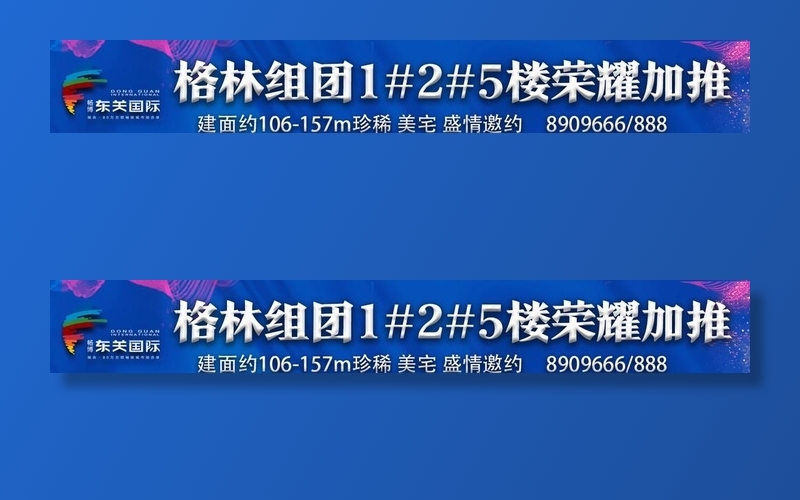 房地产头条图片(1436X236(DPI:300))psd模版下载