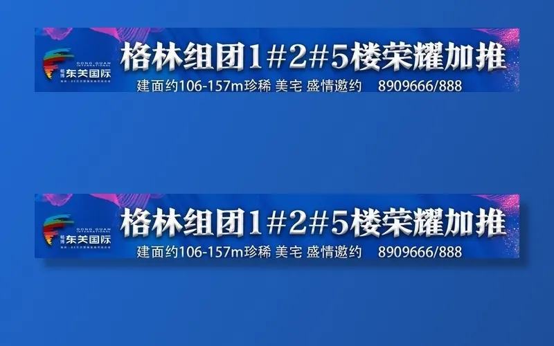 房地产头条图片(1436X236(DPI:300))psd模版下载
