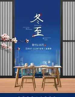 冬至图片 冬至图片