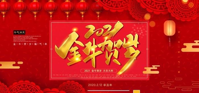 2021牛年图片(4724X2362(DPI:200))psd模版下载