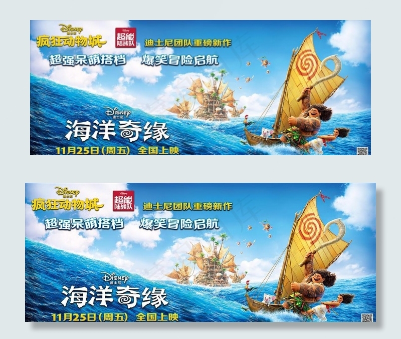 电影海洋奇缘海报（背景已合并）图片(9434X4193(DPI:50))psd模版下载
