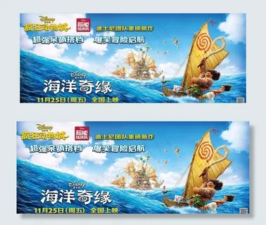 电影海洋奇缘海报（背景已合并）图片