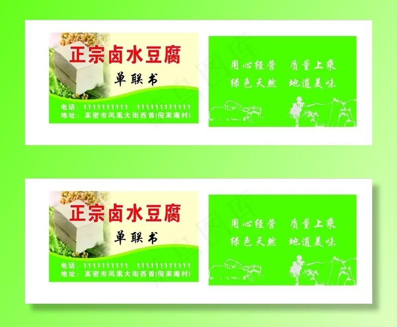 豆腐图片cdr矢量模版下载