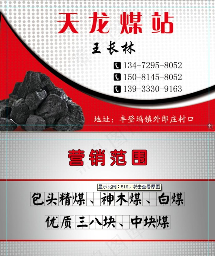 煤炭名片图片