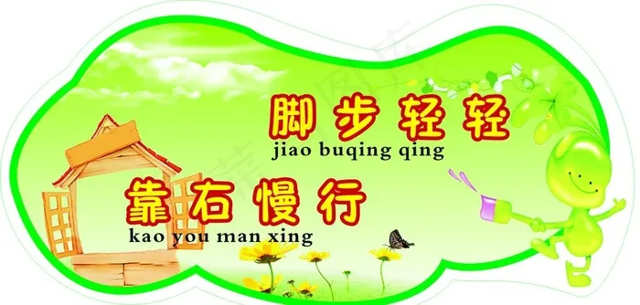 安全标语图片psd模版下载