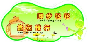 安全标语图片