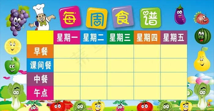 幼儿园食谱图片cdr矢量模版下载