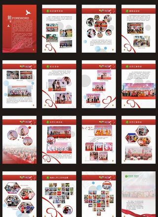 助残日系列活动画册图片