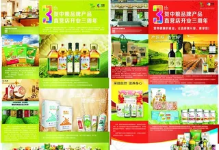 中粮产品宣传单页图片