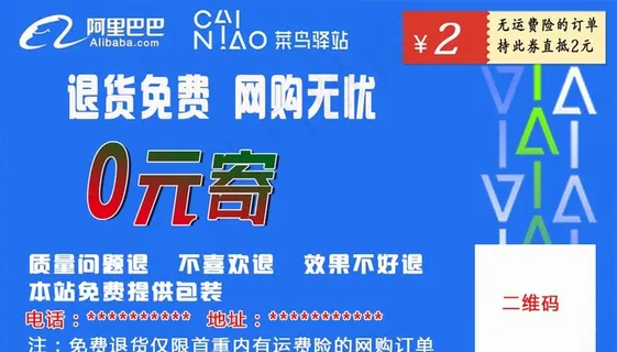 菜鸟驿站寄件推广不干胶快递贴图片