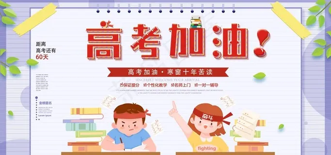 高考加油图片 高考加油图片