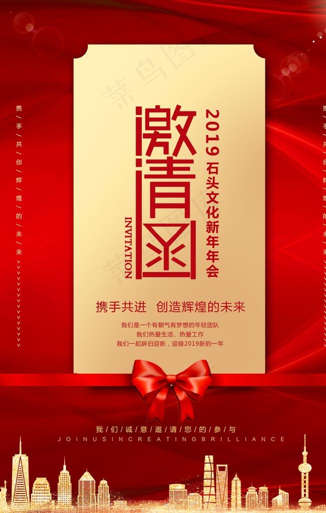 大气年会邀请函海报设计图片