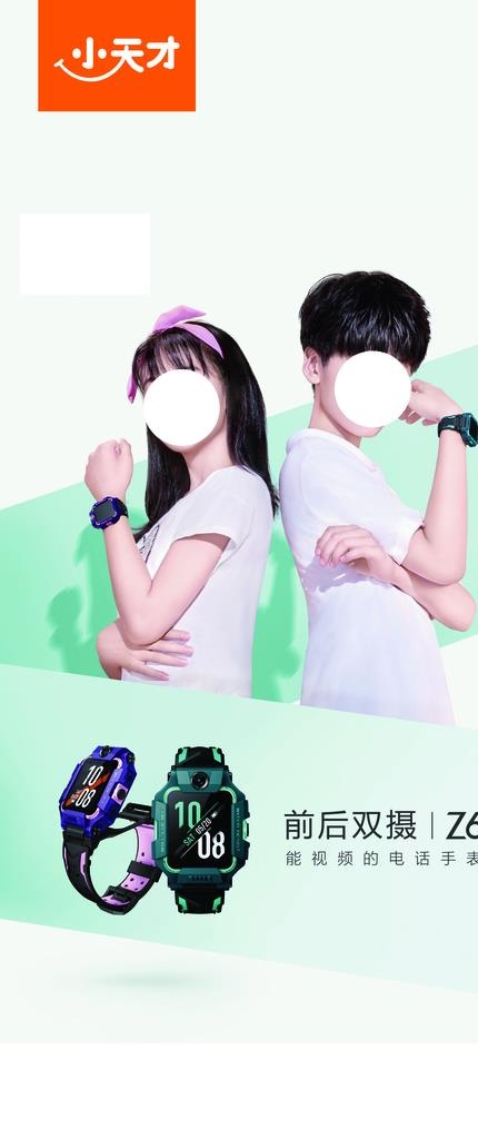小天才电话手表图片(6614X14646(DPI:240))psd模版下载