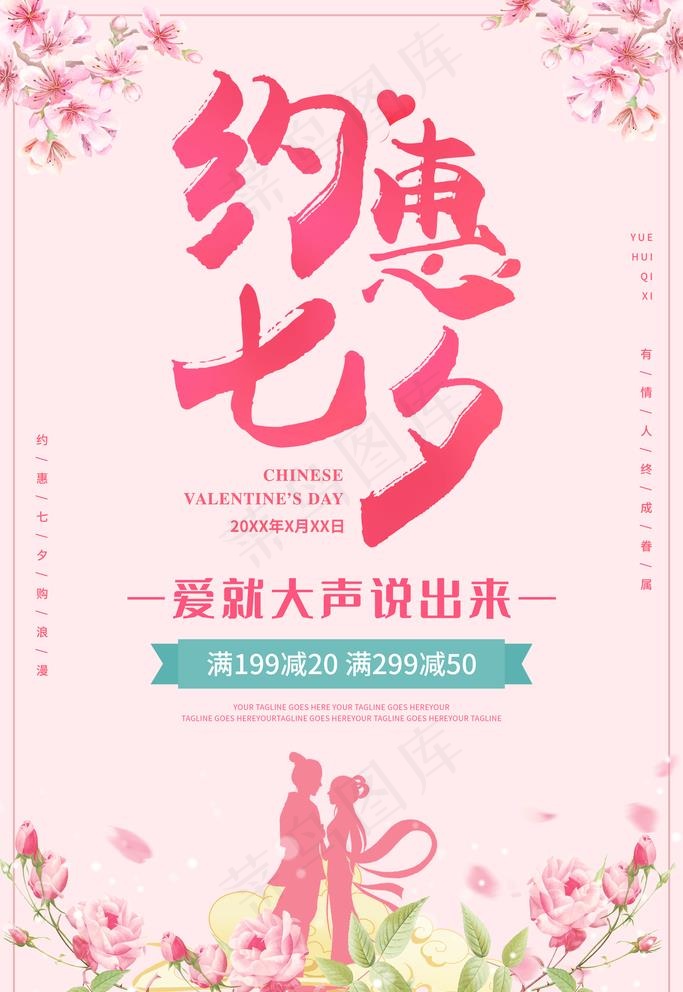 七夕图片(3543X5315(DPI:150))psd模版下载