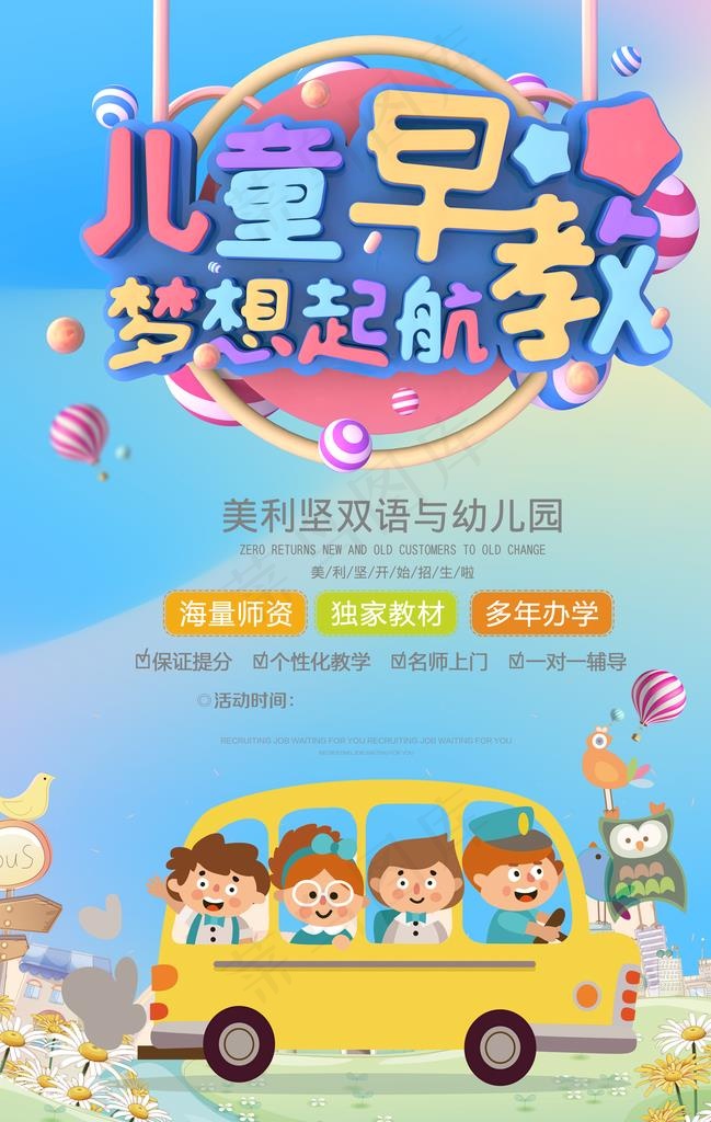 儿童早教图片(3534X5315(DPI:300))psd模版下载