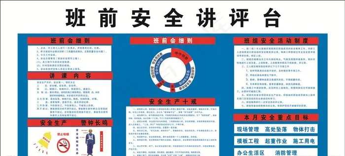 班前安全讲评台图片cdr矢量模版下载