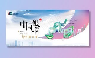 银联背景板图片