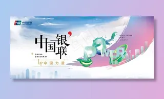 银联背景板图片