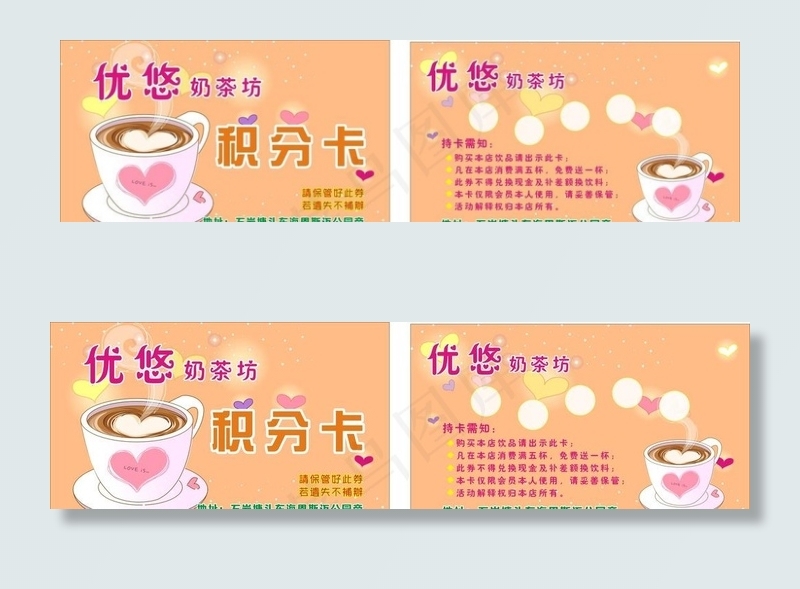 奶茶店积分卡  外卖卡图片