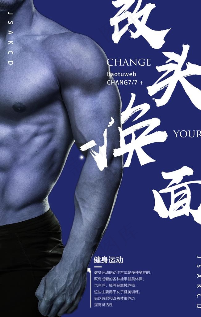 健身图片(2836X4252(DPI:120))psd模版下载