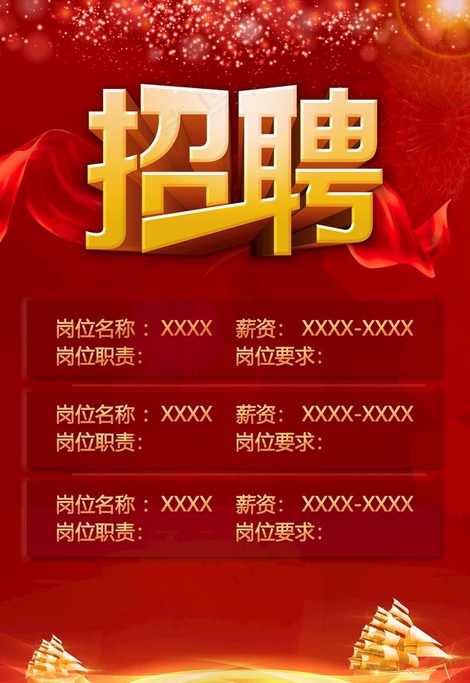 招聘图片(3543X5315(DPI:150))psd模版下载