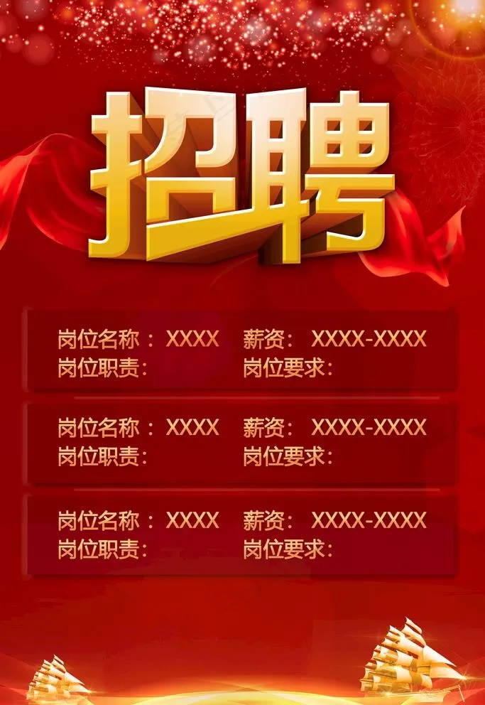 招聘图片(3543X5315(DPI:150))psd模版下载