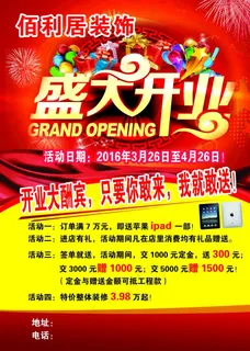 装修海报图片 装修海报图片