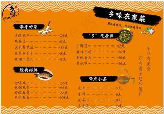 乡味农家菜图片