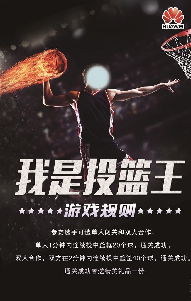 投篮游戏图片