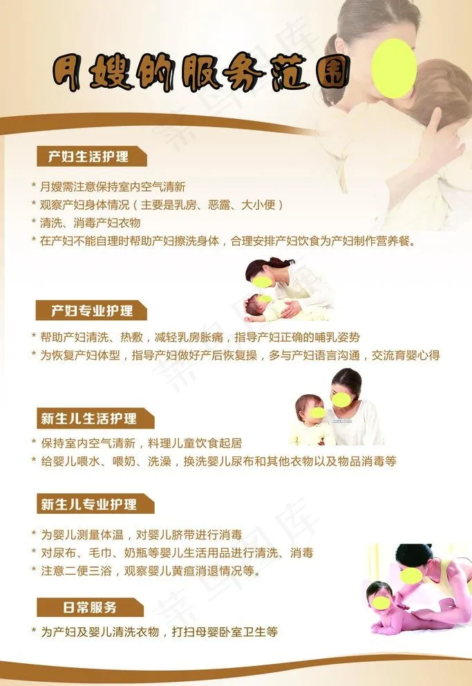 月嫂的服务范围图片(2362X3543(DPI:100))psd模版下载