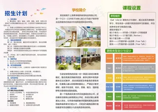 少儿卡通大气托管班招生三折页图片