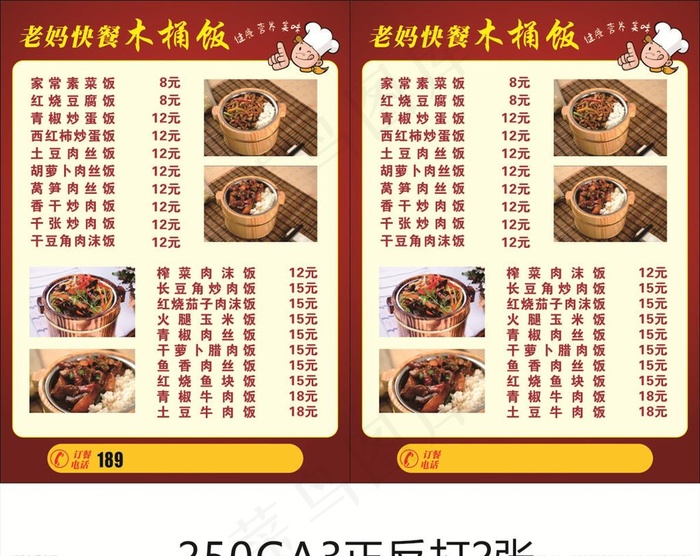 木桶饭菜单图片