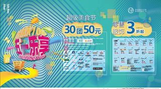 五一活动 促销 团购 商场打扣图片