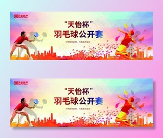 羽毛球比赛图片背景展板海报下载