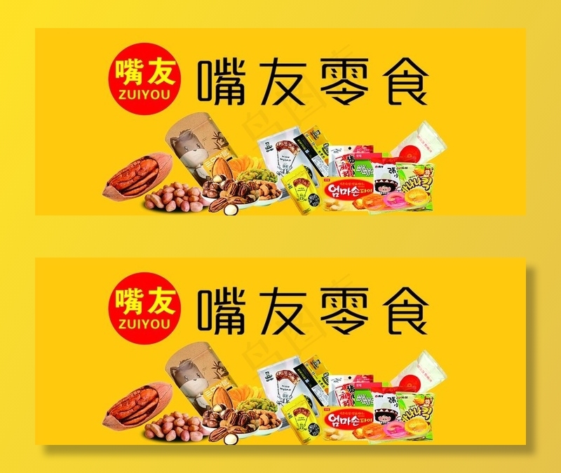 零食图片cdr矢量模版下载