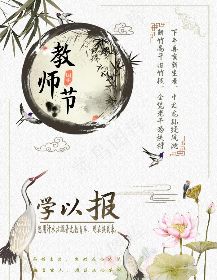 教师节图片(7087X9449(DPI:300))psd模版下载