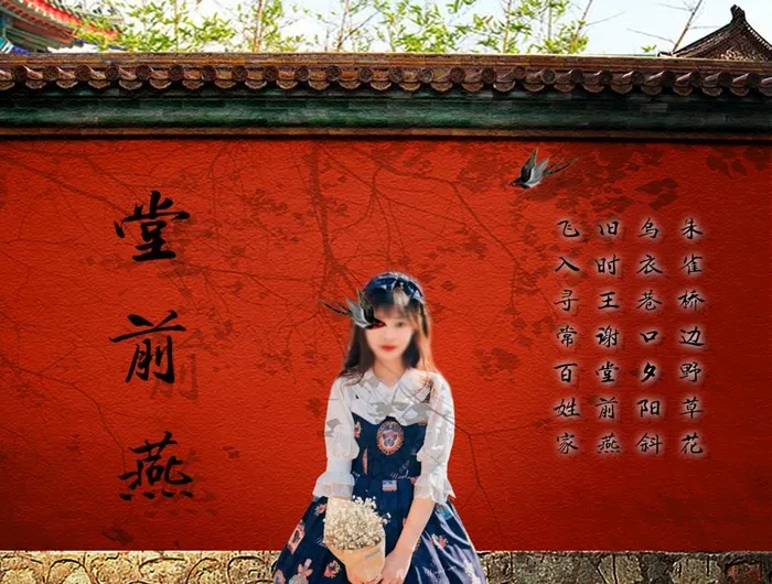 堂前燕图片(2155X1701(DPI:72))psd模版下载