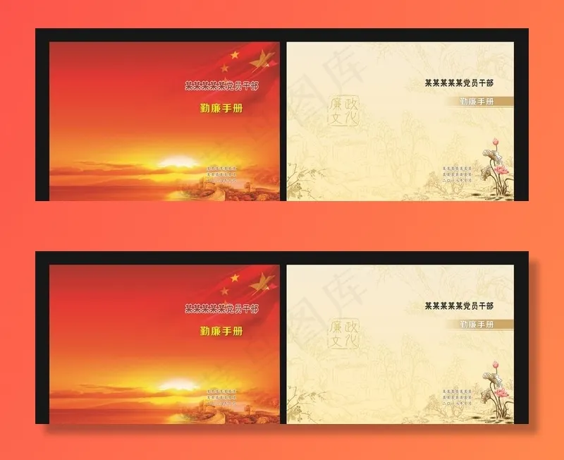 党风廉政封面图片cdr矢量模版下载