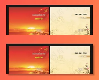 党风廉政封面图片