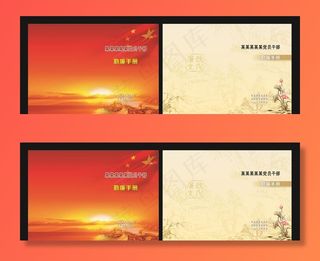 党风廉政封面图片