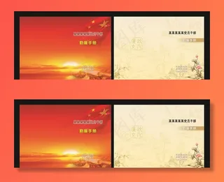 党风廉政封面图片