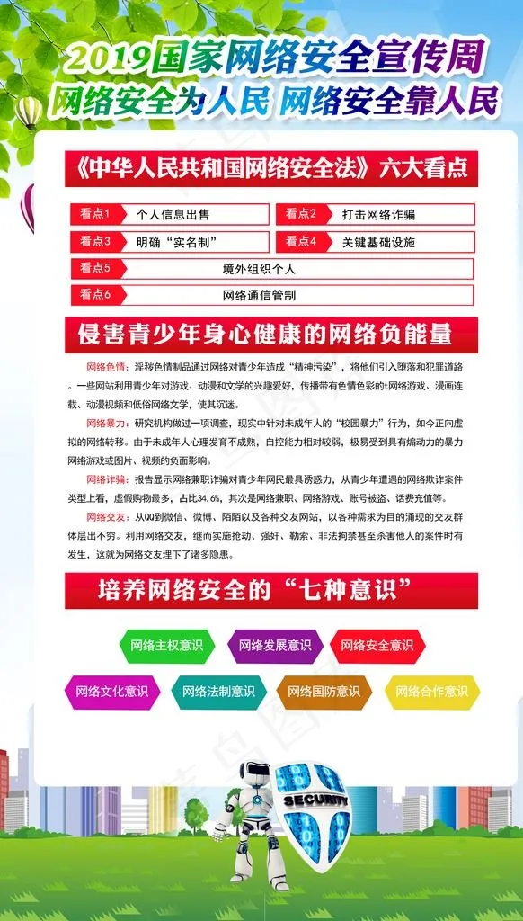 网络安全图片psd模版下载