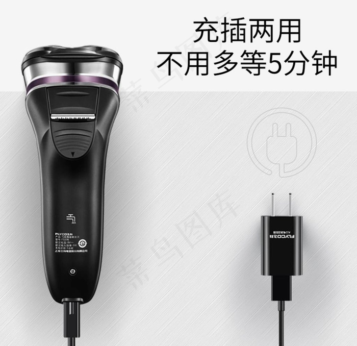 剃须刀图片