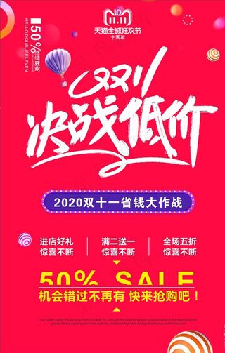 双11海报 双11促销图片