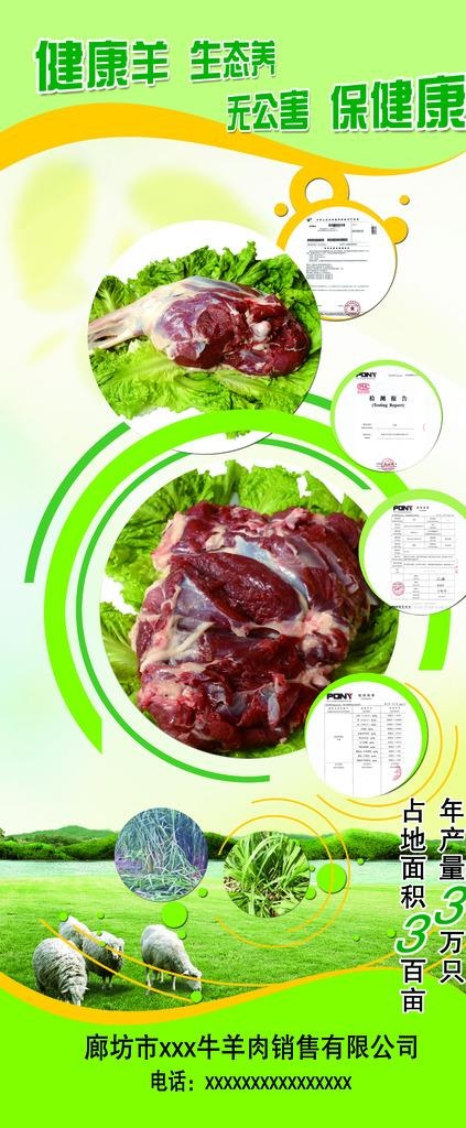 牛羊肉展架图片(2268X5102(DPI:72))psd模版下载