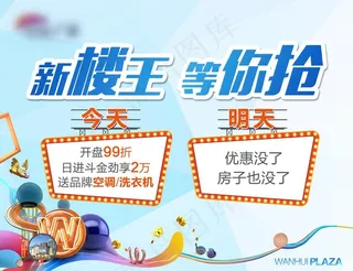 商业地产促销画面图片