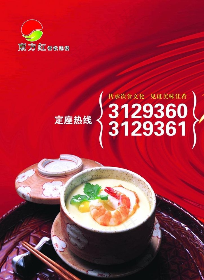 餐饮海报图片(2480X3508(DPI:300))psd模版下载