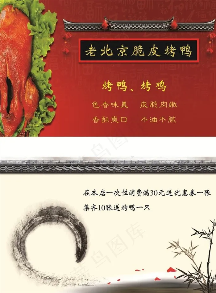 烤鸭优惠券图片psd模版下载