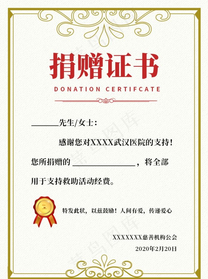 捐赠证书图片
