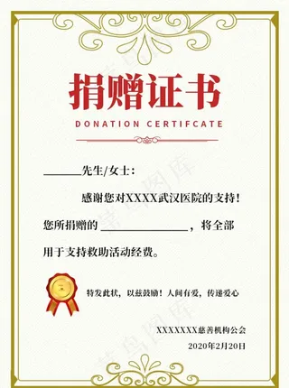 捐赠证书图片